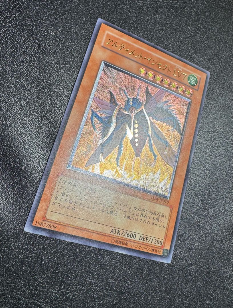 アルティメットインセクトLV7/昆虫族/遊戯王カード/レリーフ 1枚