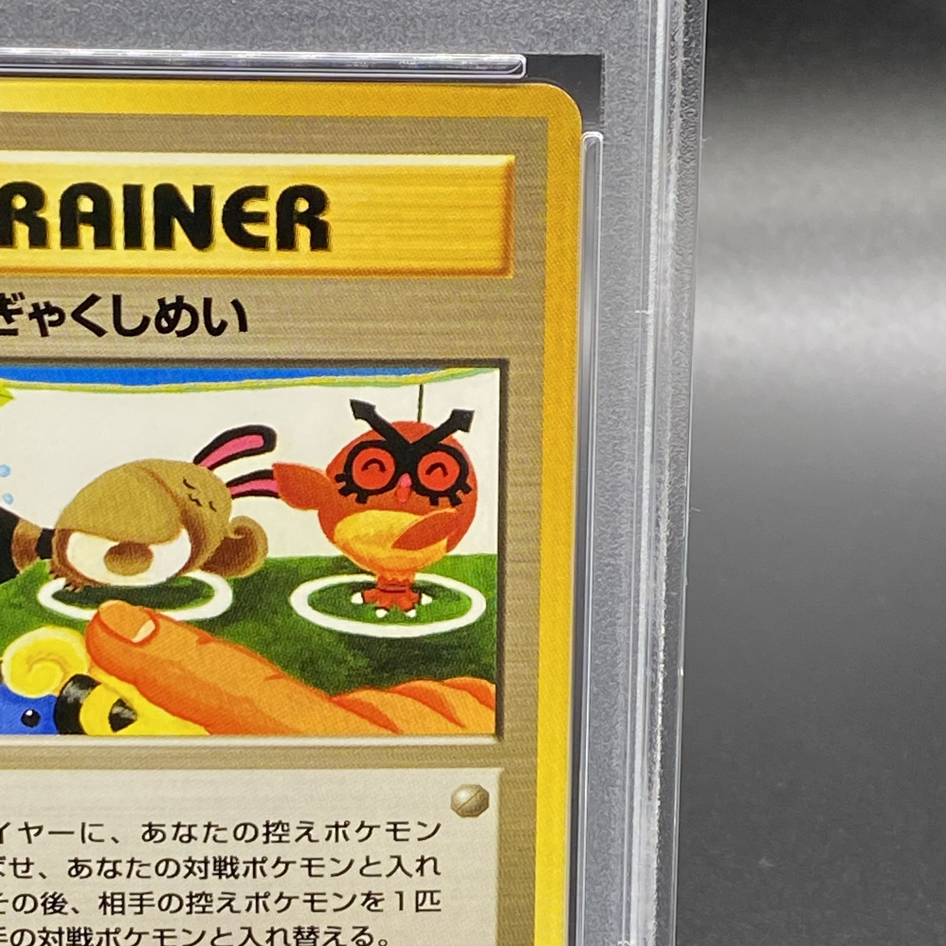 【PSA10】ポケモンぎゃくしめい 旧裏