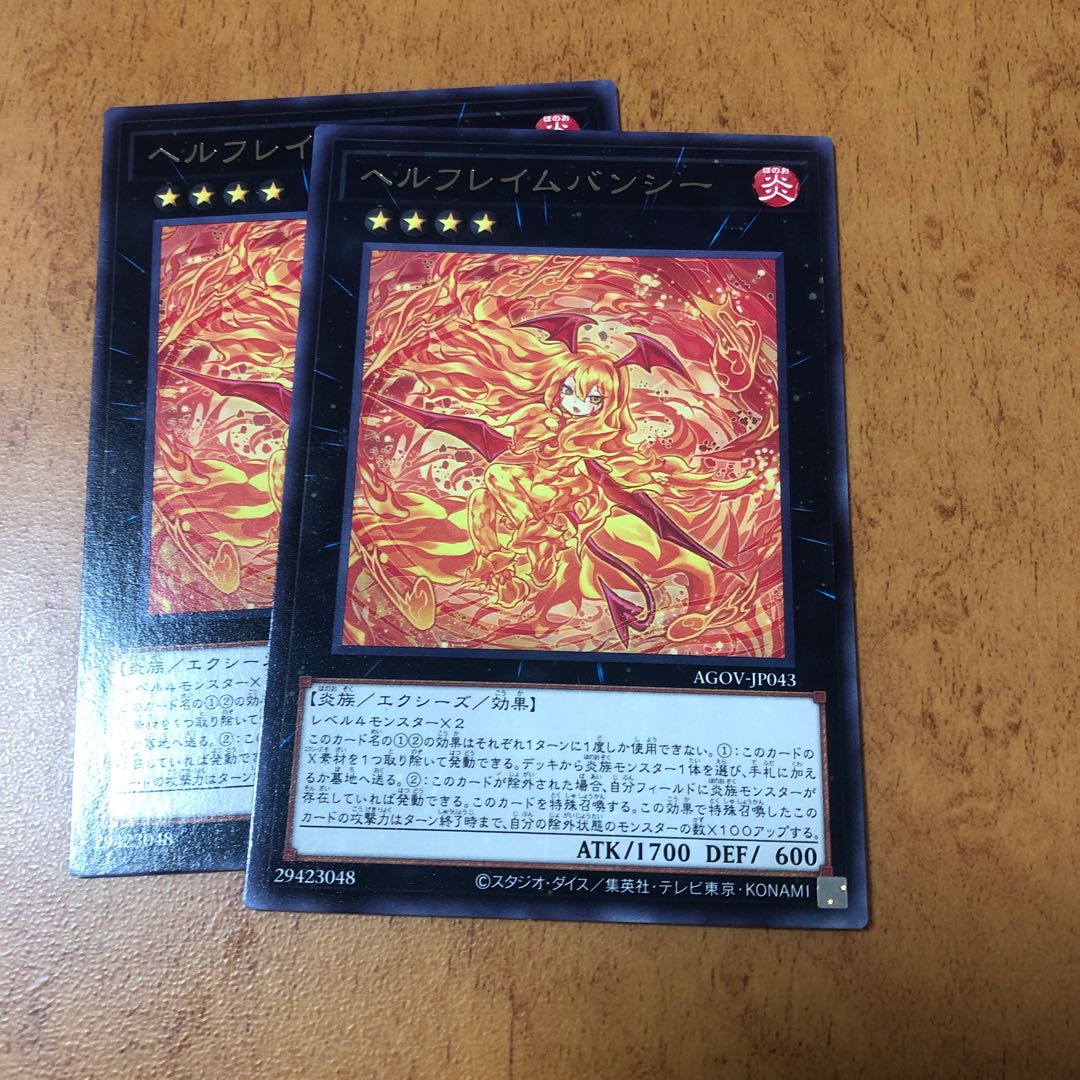 ヘルフレイムバンシー レア JP043 1枚