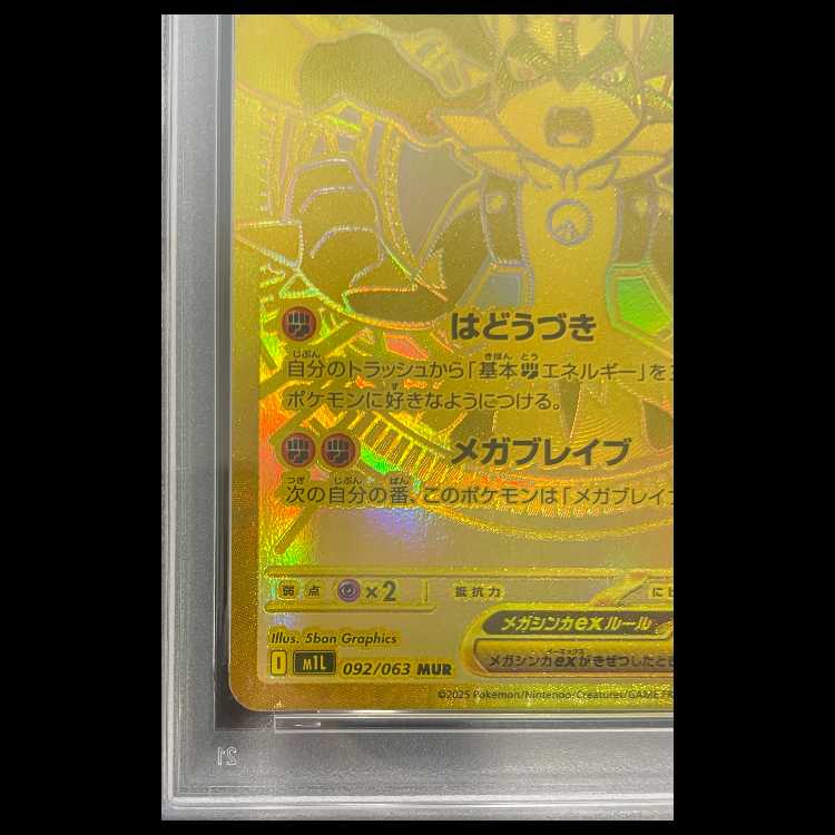 [PSA10] Mega Lucario EX MUR 092/063 1枚