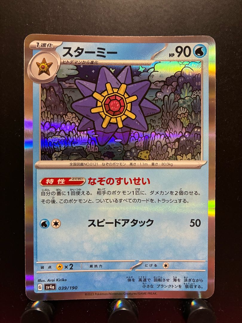 Rakurakudo] Pokeka Starmie