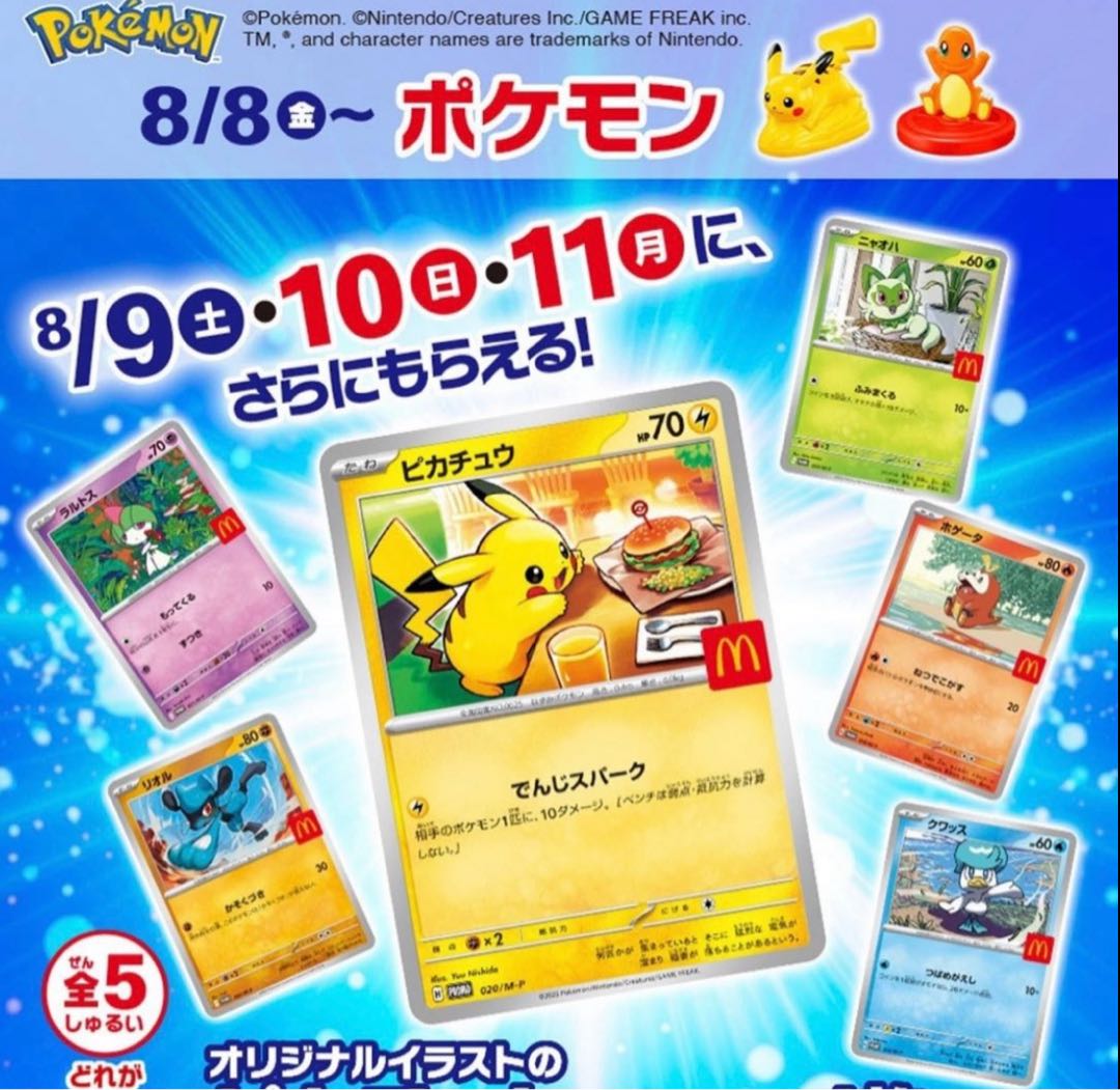 Pikachu McDonald's Promo Unopened 5 Pack