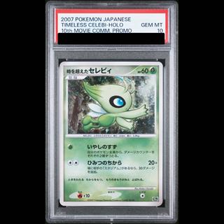 Celebi, the Time-Traveling Psychic [10th] 1枚