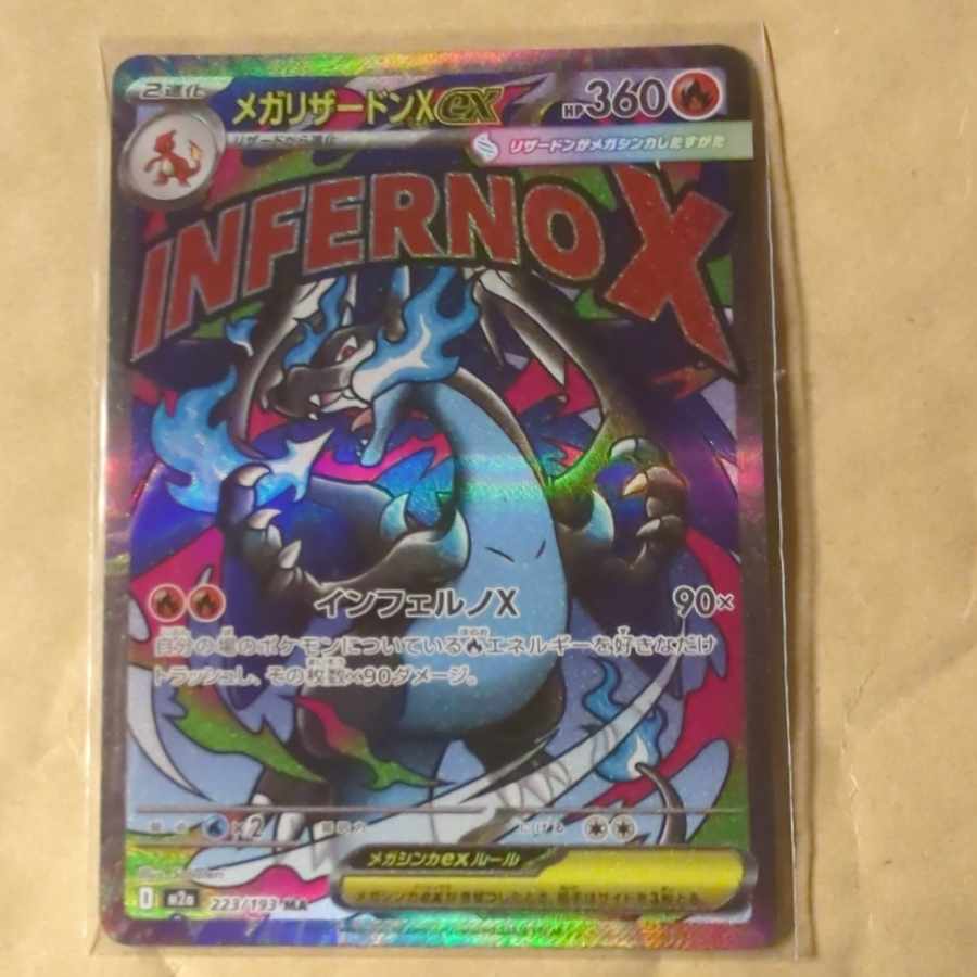 MegaCharizardXex MA 223/193