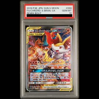 【PSA10】リザードン＆テールナーGX SR 068/064 1枚