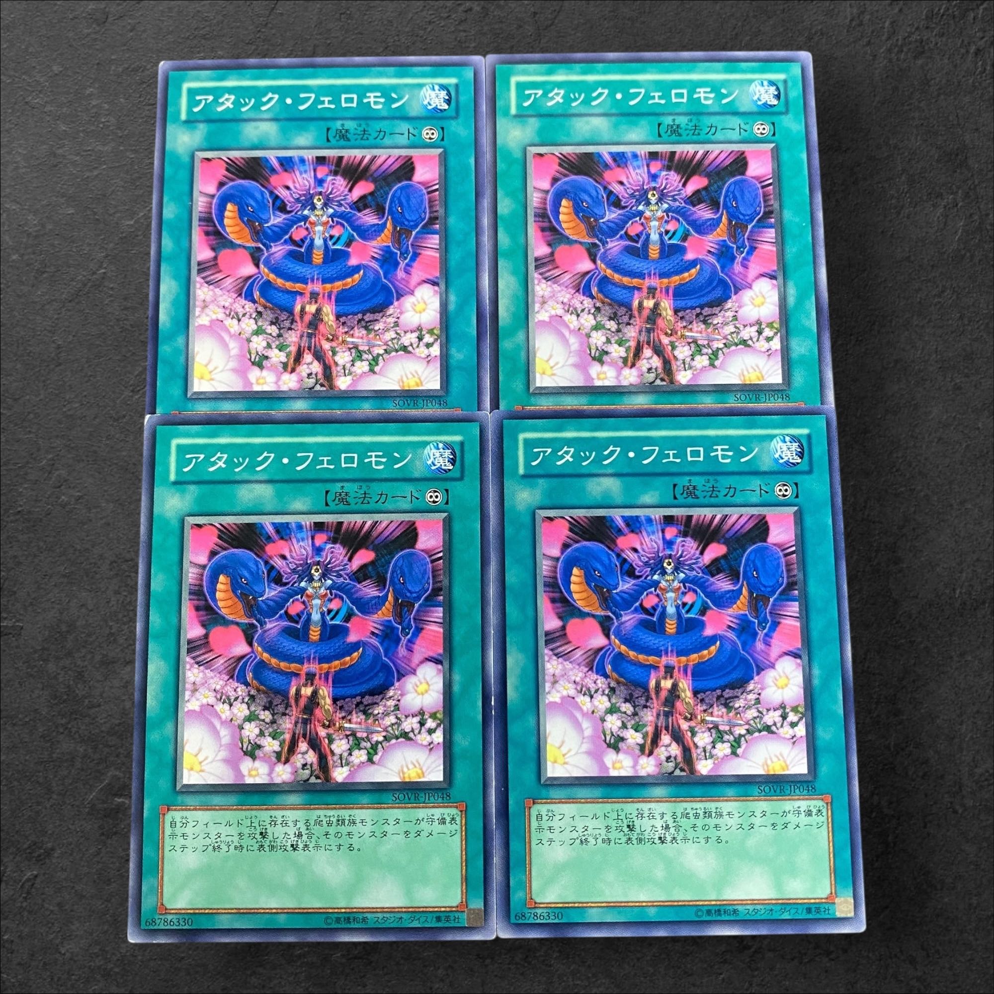 9984 [King of Games] Attack Pheromones 4-card set