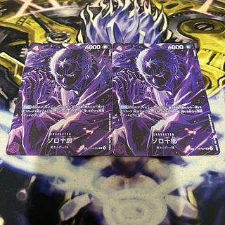 ゾロ十郎(パラレル) SP ST18-004 2枚