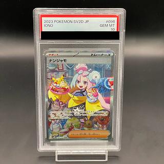 【PSA10】ナンジャモ SAR 096/071