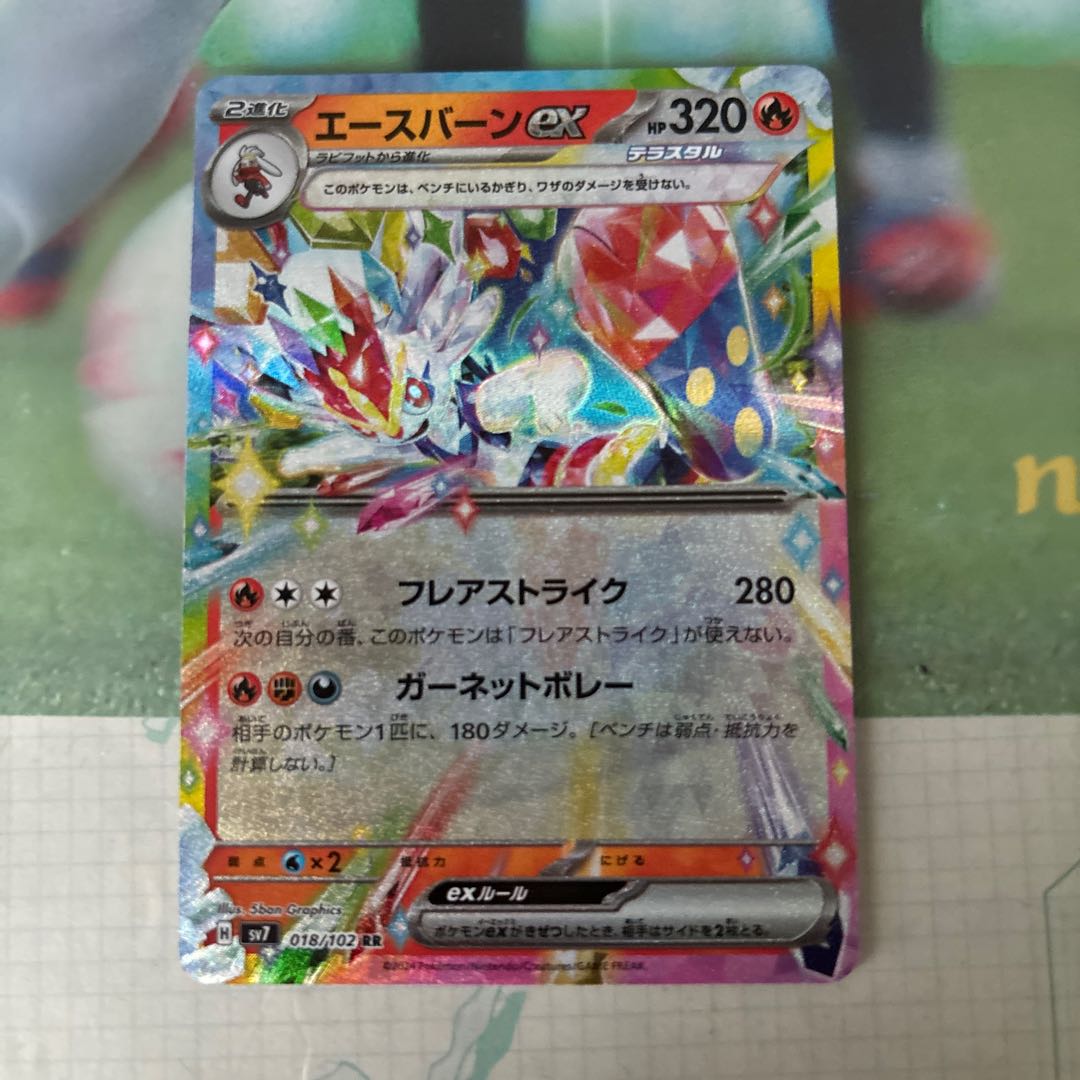 エースバーンex RR 018/102 1枚