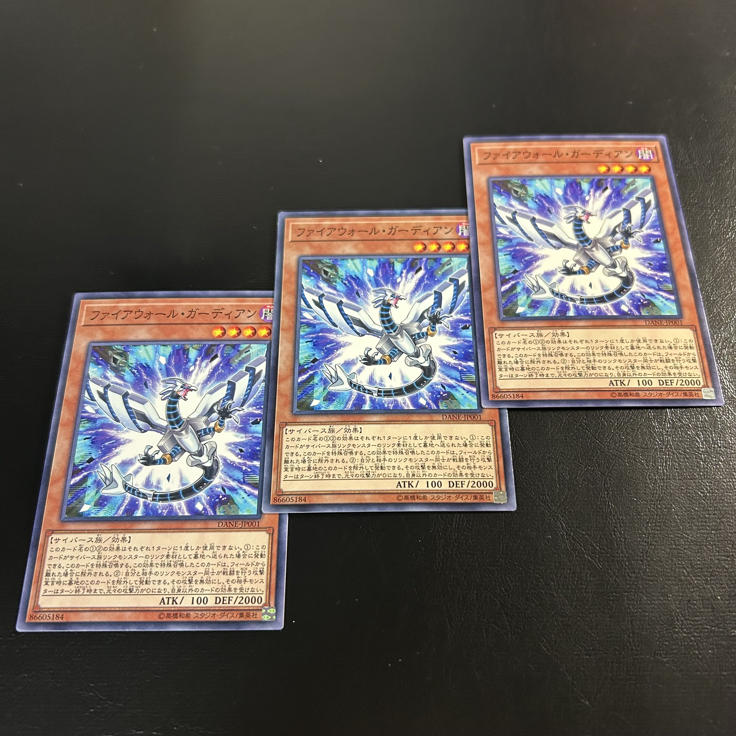 a1146【遊戯王】ファイアウォール・ガーディアン　3枚セット
