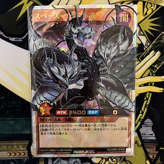 スペース・ユグドラゴ 1枚