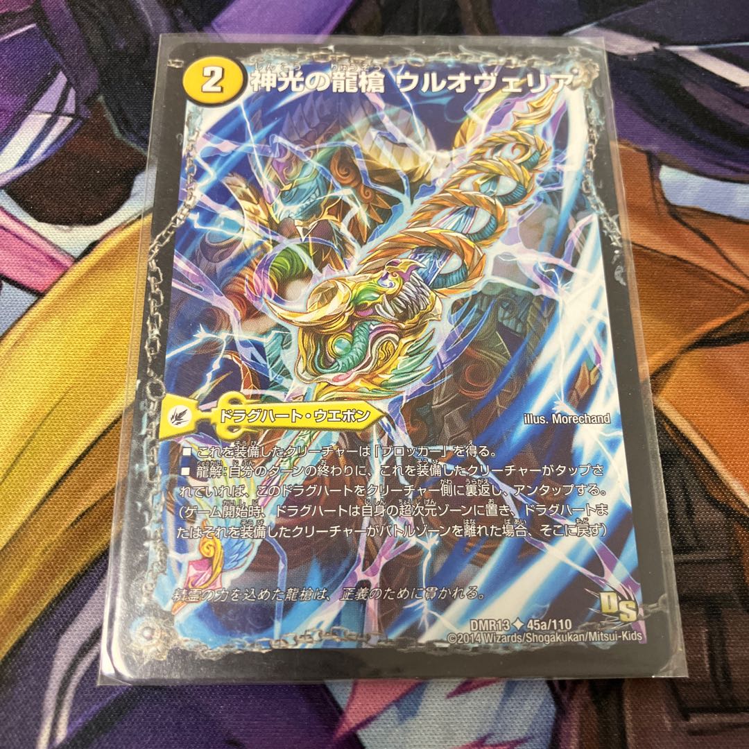 Ul'ovelia, the Dragon Spear of Divine Light｜Ultimaria, the Spirit Dragon of Divine Light U 45a/110｜45b/110