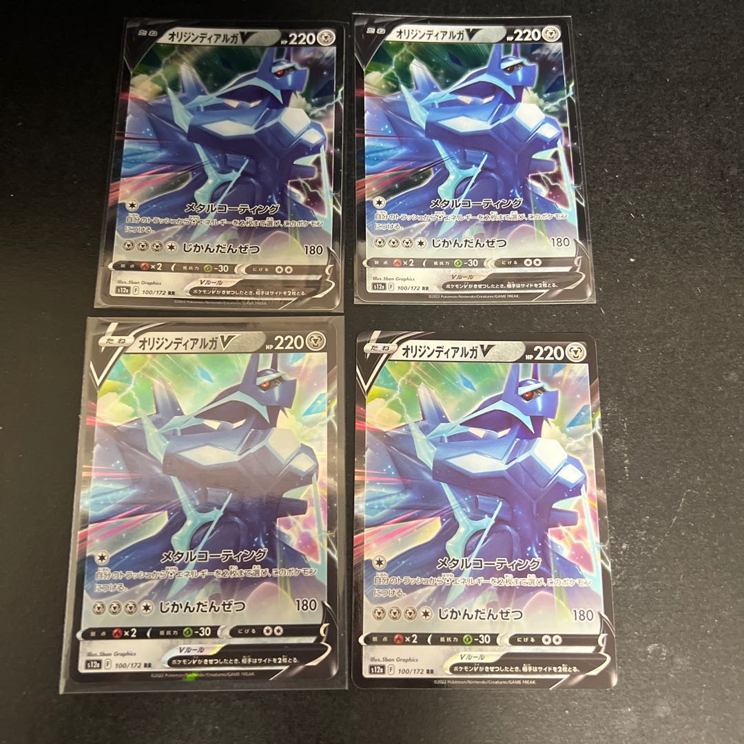 4枚 オリジンディアルガV RR 100/172