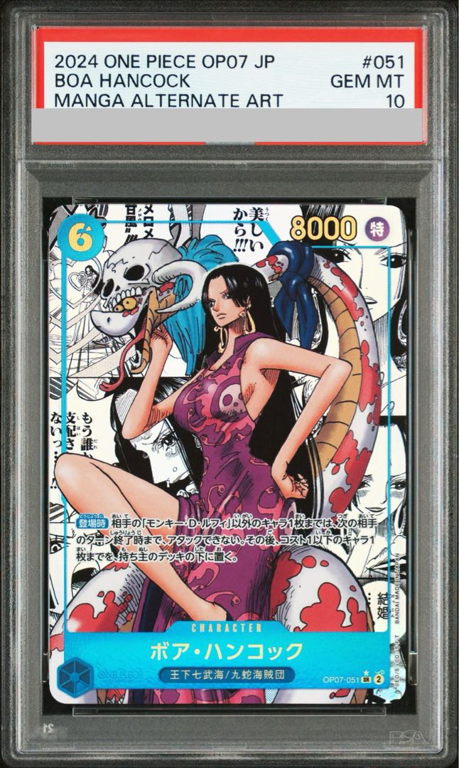 【PSA10】ボア・ハンコック(パラレル)(スーパーパラレル)(コミックパラレル・コミパラ・漫画背景) P-SR OP07-051 1枚