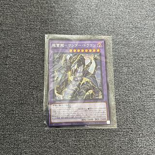 超雷龍-サンダー・ドラゴン シークレットレア QCCP-JP173