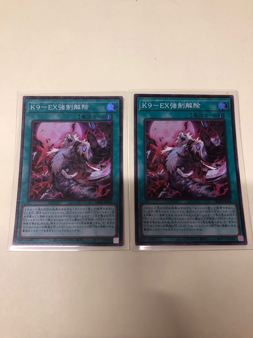 K9-EXCompulsion Release Super Rare DBJH-JP039 2枚