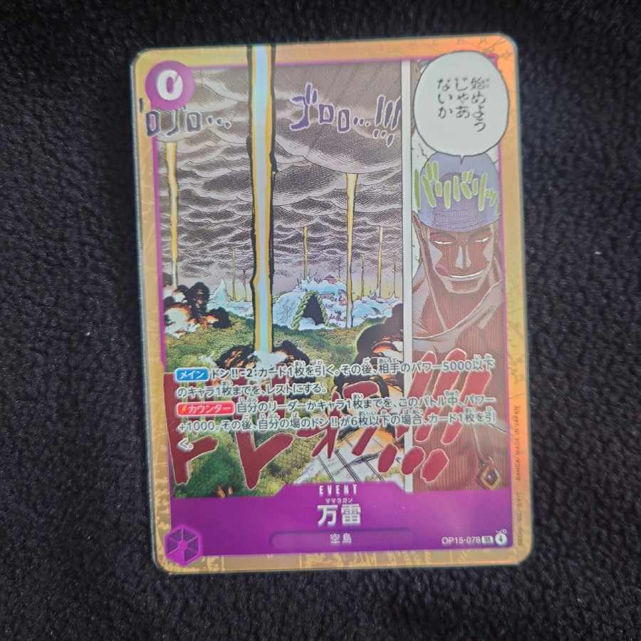 万雷 SR OP15-078 1枚