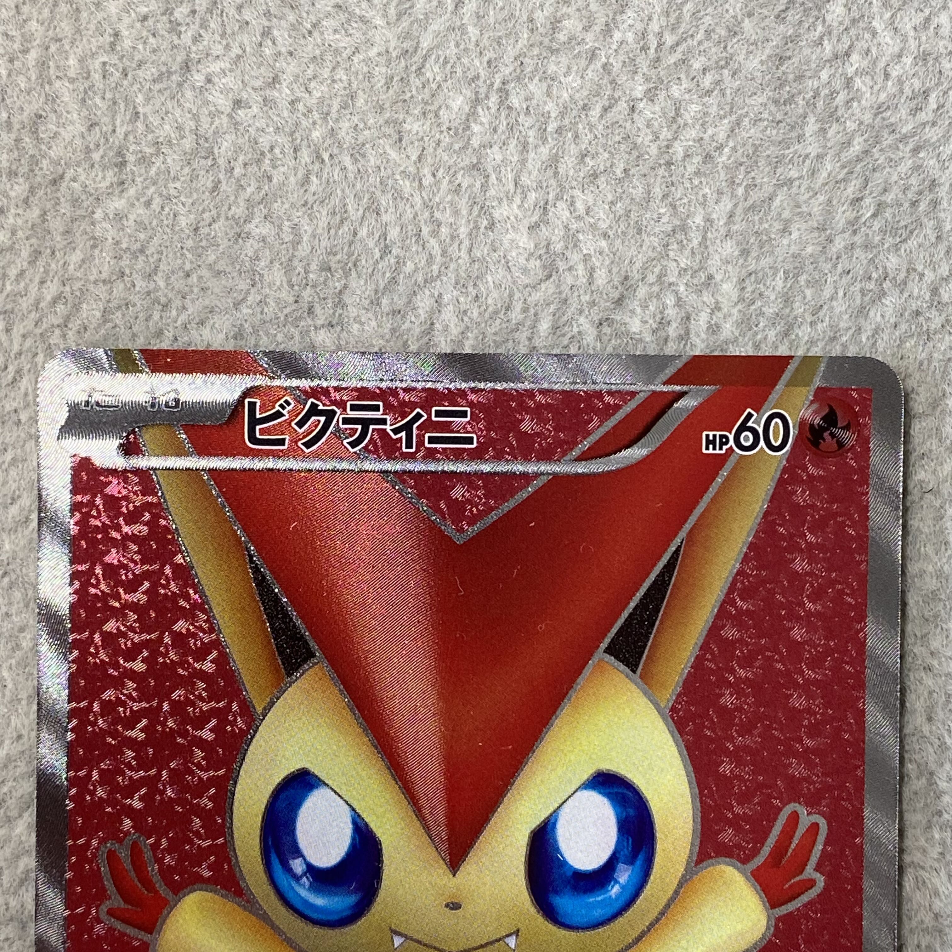 Victini SR 070/066 1枚