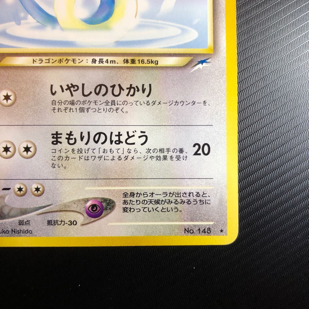 Easy Dragonair Old Back ★