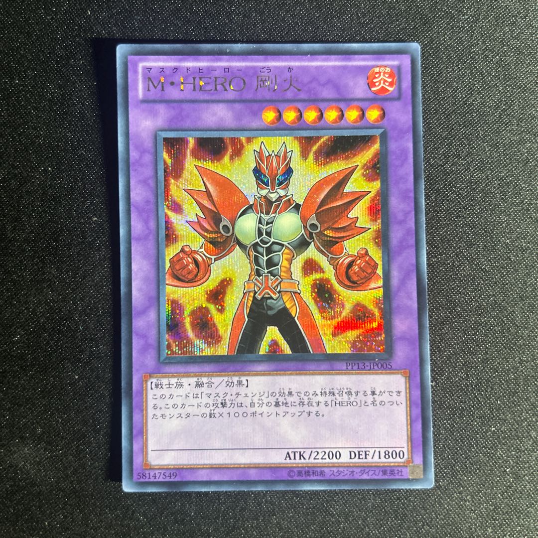 1817 M・HERO 剛火 シークレットレア JP005