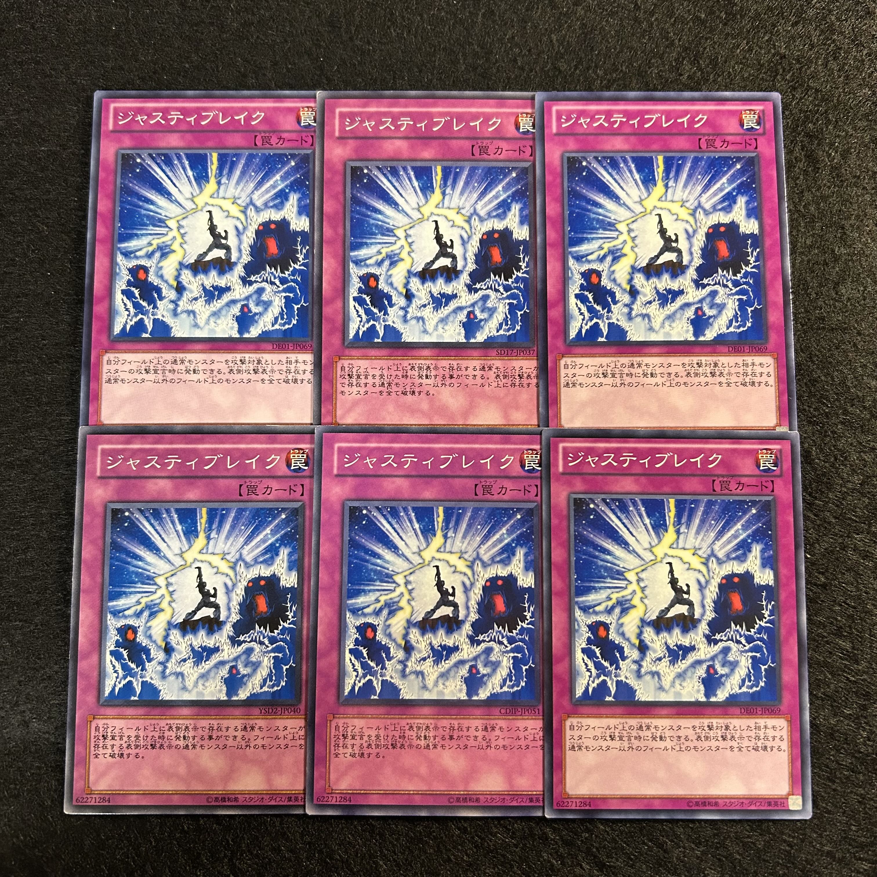 a1365【遊戯王】ジャスティブレイク　6枚セット 6枚