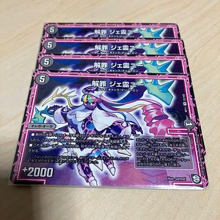 解罪 ジェ霊ニー R 23/102 1枚