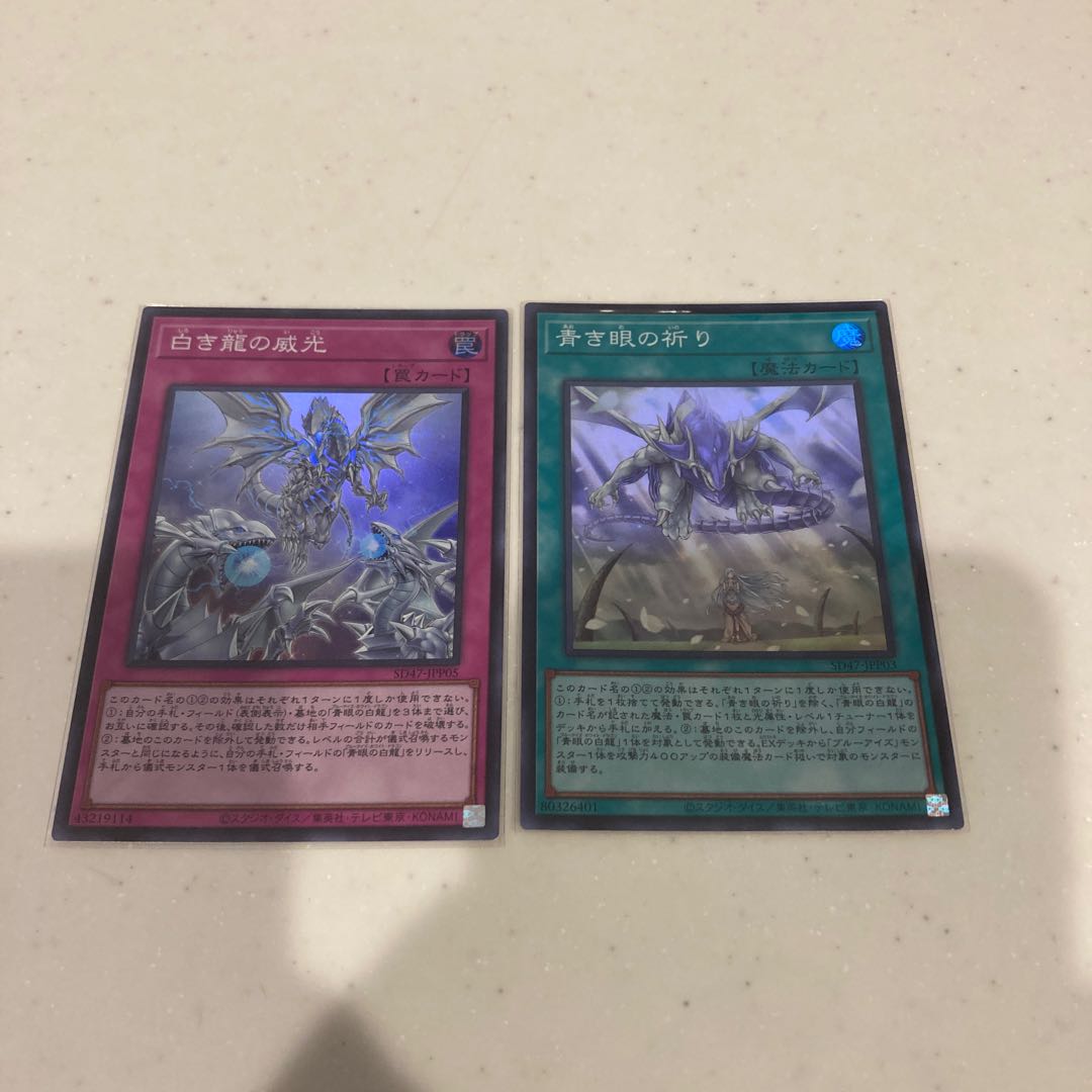 白き龍の威光　スーパ 青き眼の祈り スーパーレア SD47-JPP03 1枚
