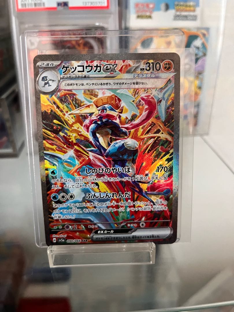 ゲッコウガex SAR 090/066 1枚