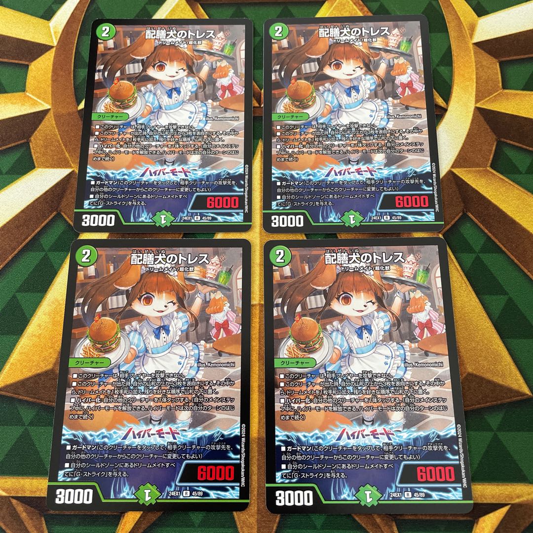 Catering dog tress R 45/89 1枚