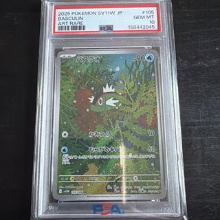 [PSA10] Basculin AR 105/086 1枚