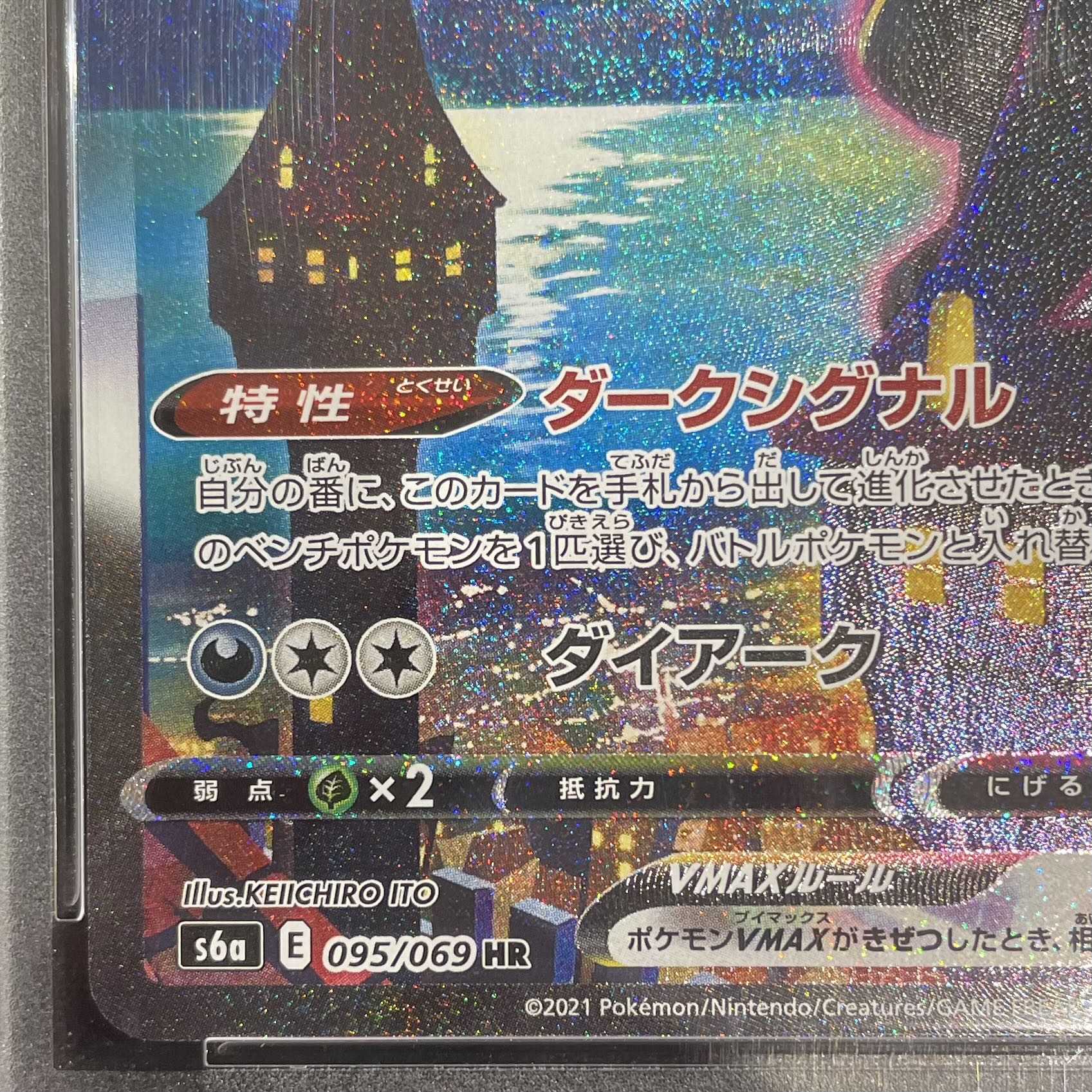 PSA10] UmbreonVMAX HR 095/069 1枚