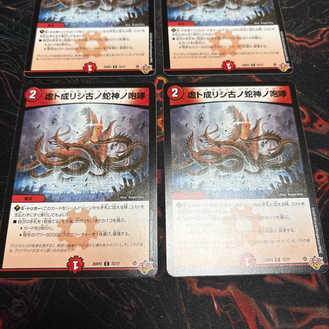 [4 sheets] The roar of the old serpent god who became a void C 72/77