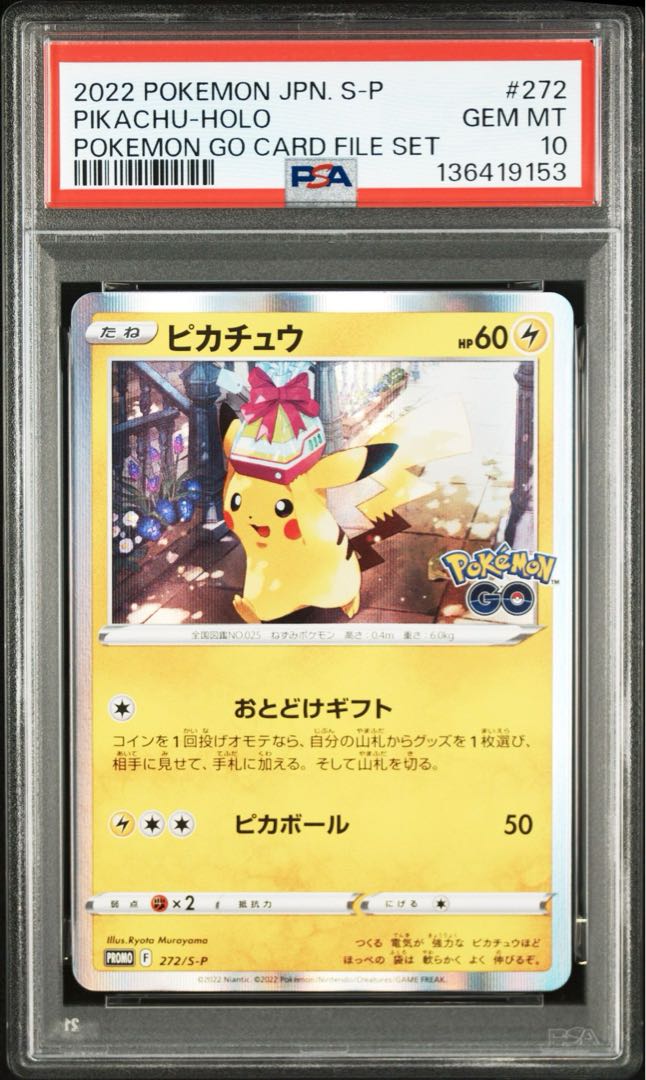 【PSA10】ピカチュウ Pokemon GO カードファイルセット PROMO 272/S-P 1枚