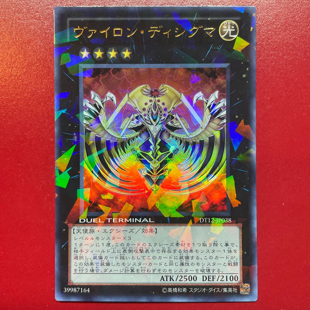 Sv 1 ヴァイロン・ディシグマ ウルトラレア JP038 1枚