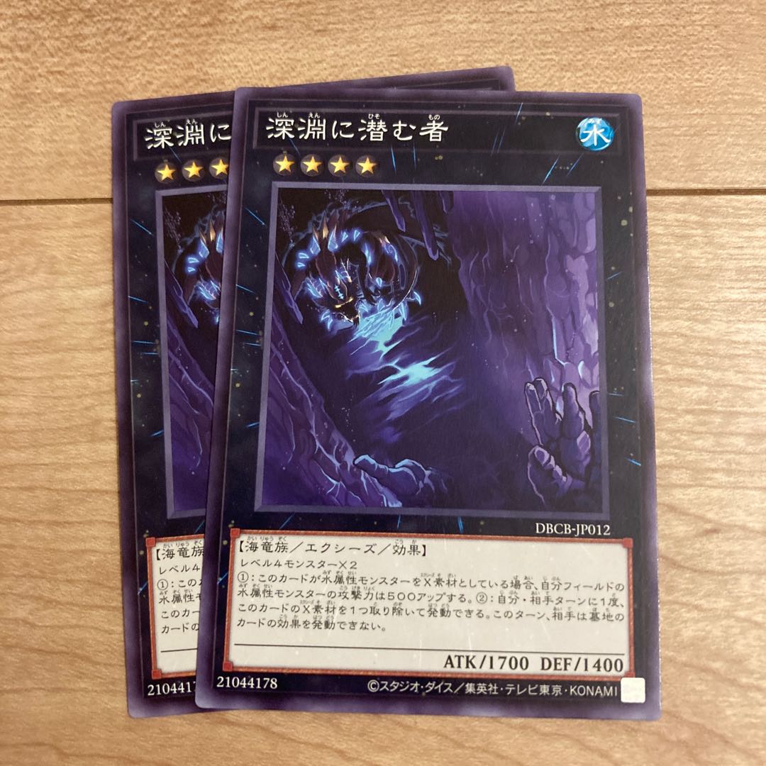 深淵に潜む者 ノーマル DBCB-JP012 1枚