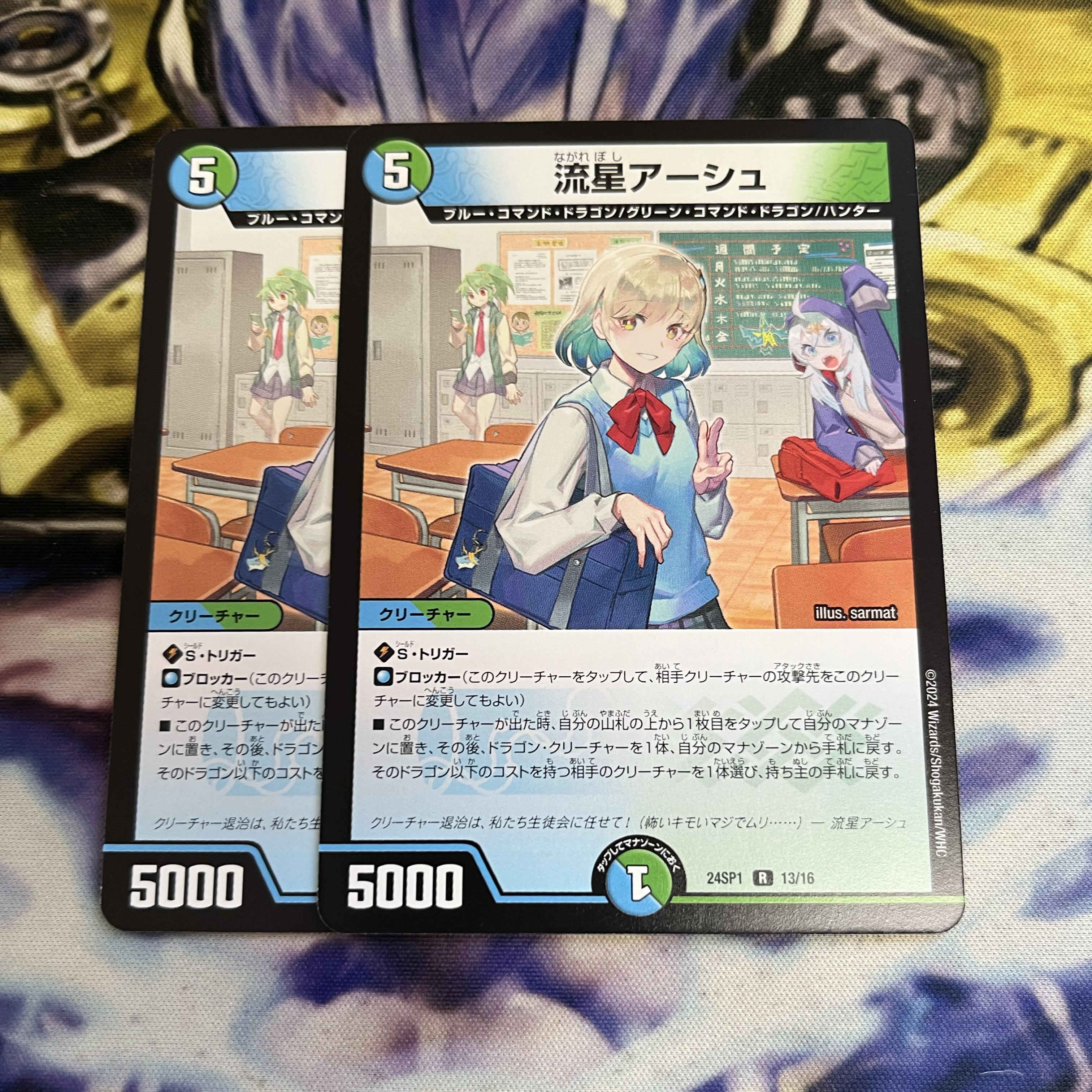 流星アーシュ R 13/16