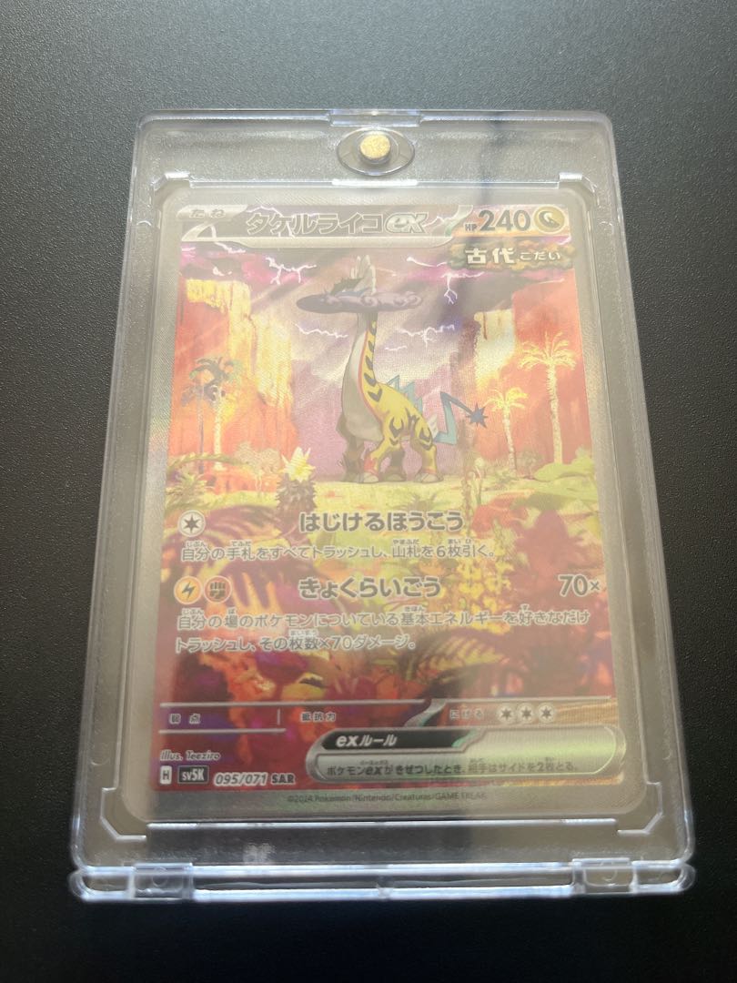 43 【PSA10】タケルライコex SAR 095 ワイルドフォース タケルライコex sar ワイルドフォース ポケカ 43 【PSA10