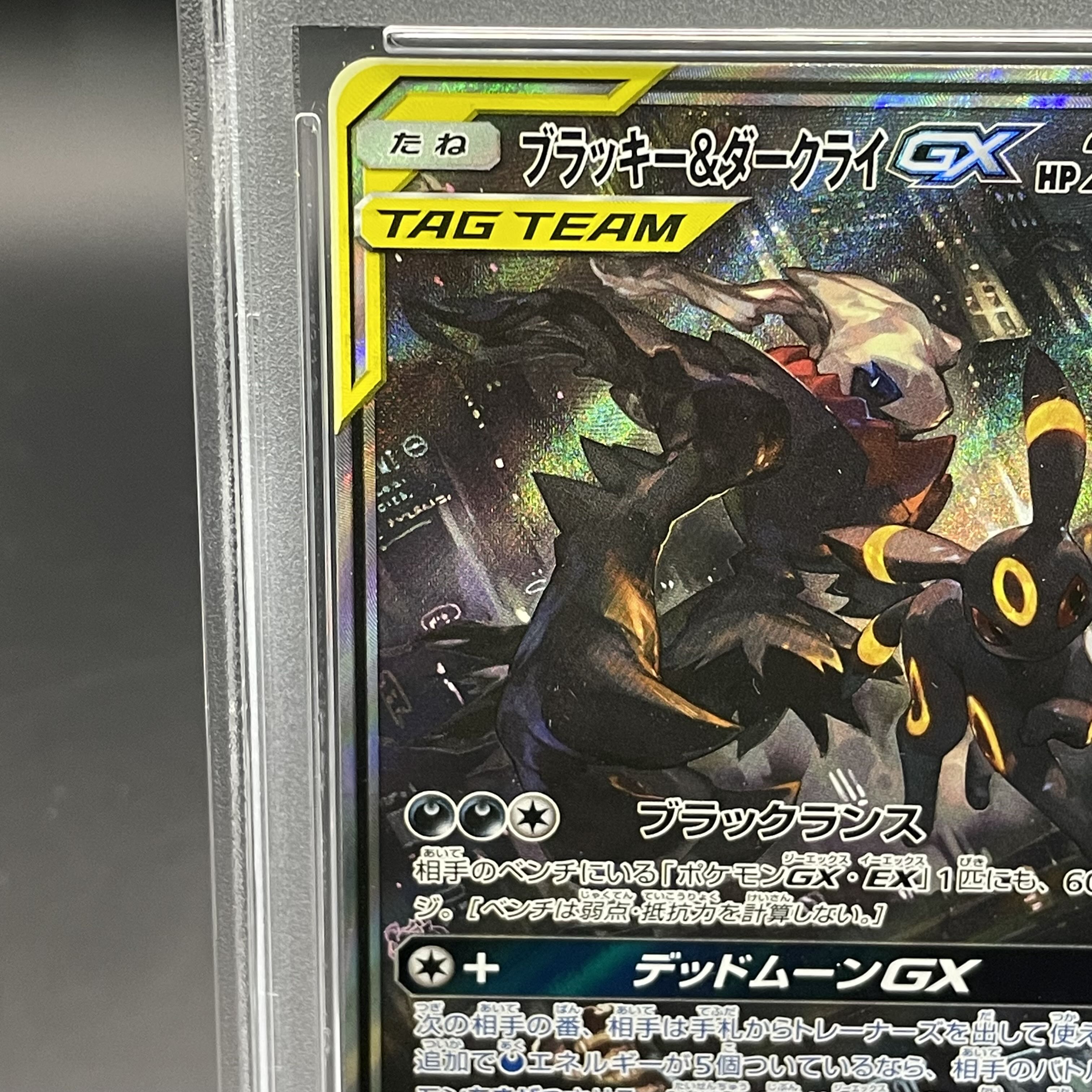 【PSA10】ブラッキー&ダークライGX SR 182/173