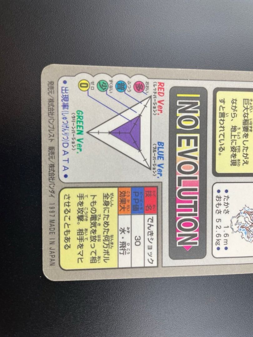 【中古品】サンダー　FILE No.145　カードダス　ホログラム