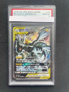 【PSA10】ピカチュウ＆ゼクロムGX SR 101/095 1枚