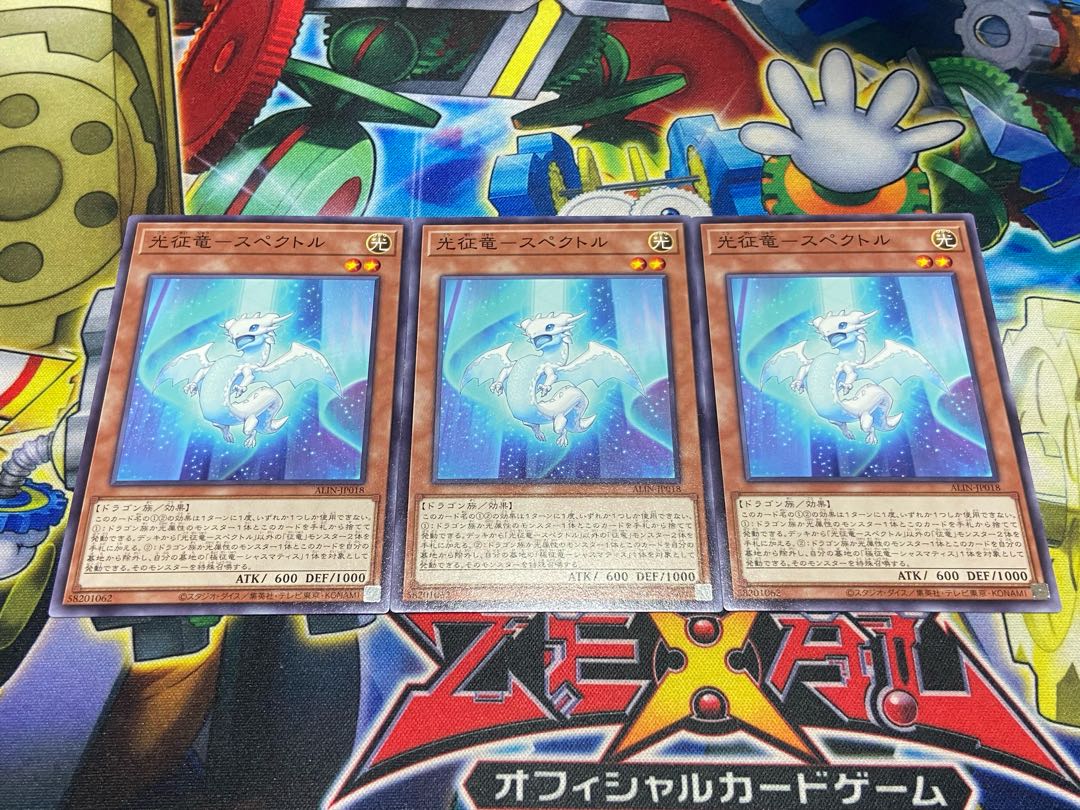 Y-3564 光征竜-スペクトル ノーマル ALIN-JP018