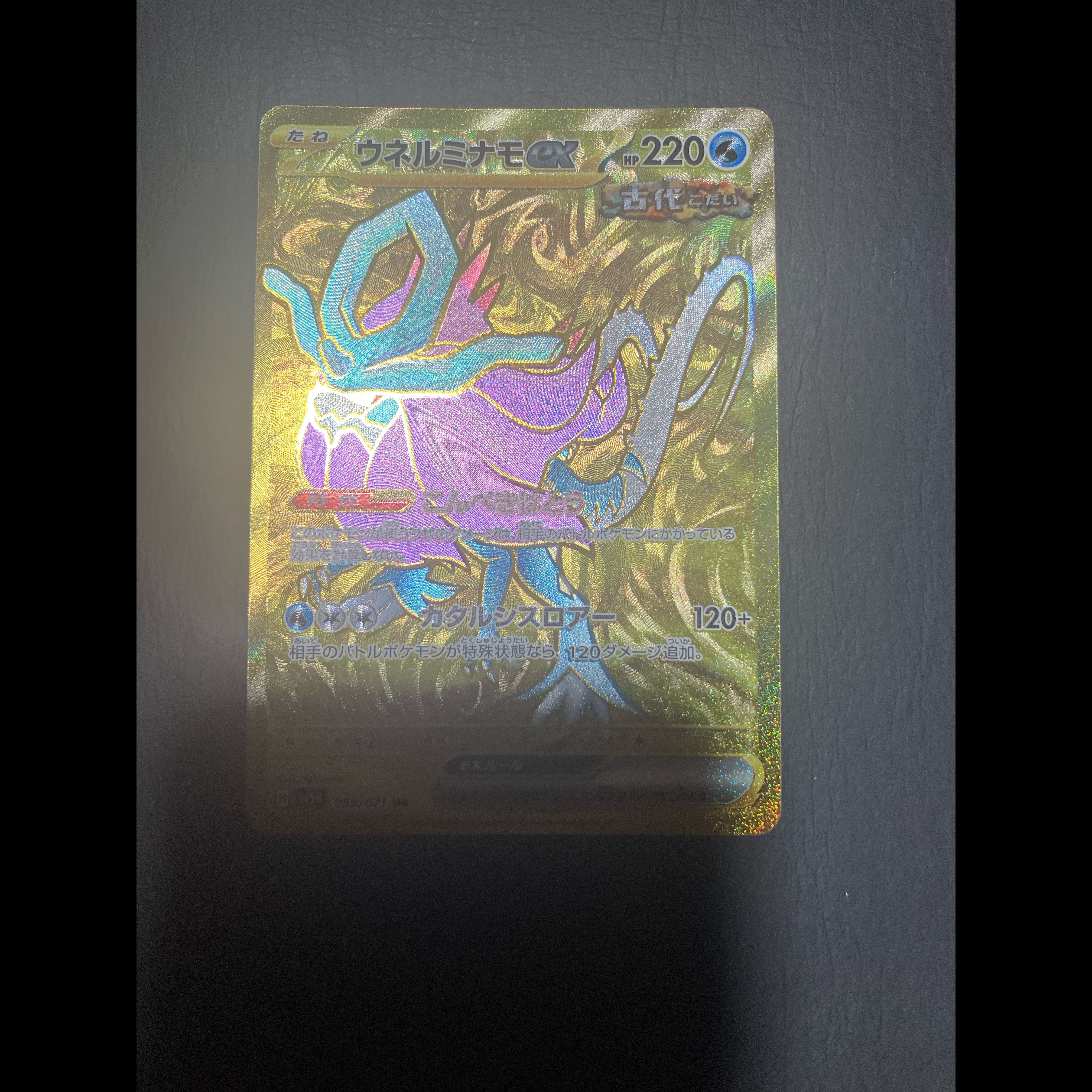 【状態】A ポケカ　ウネルミナモex ur 1枚