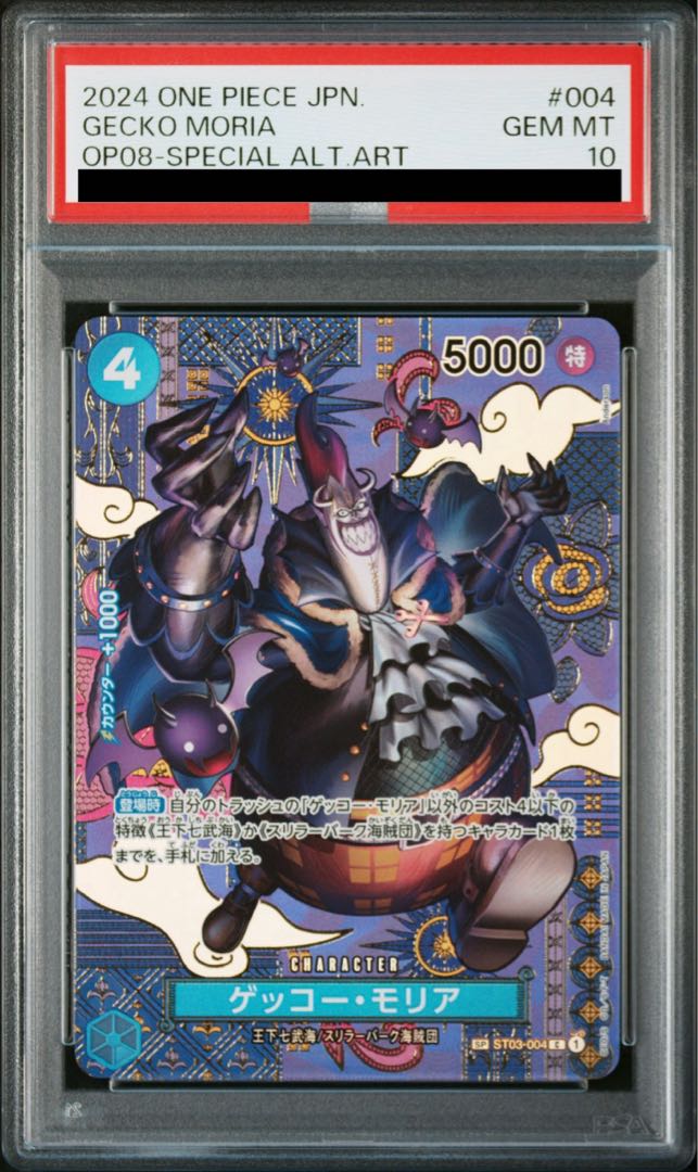 【PSA10】ゲッコー・モリア(パラレル) SP ST03-004