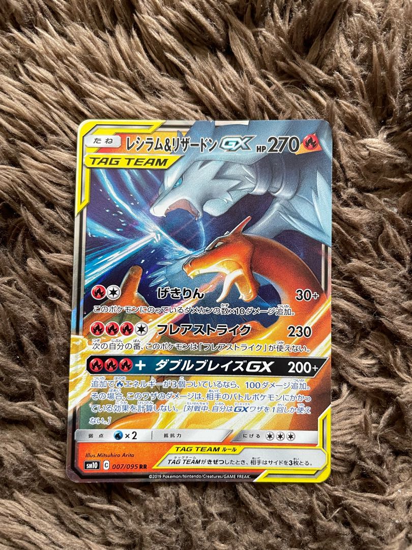 レシラム&リザードンGX RR 016/173 1枚