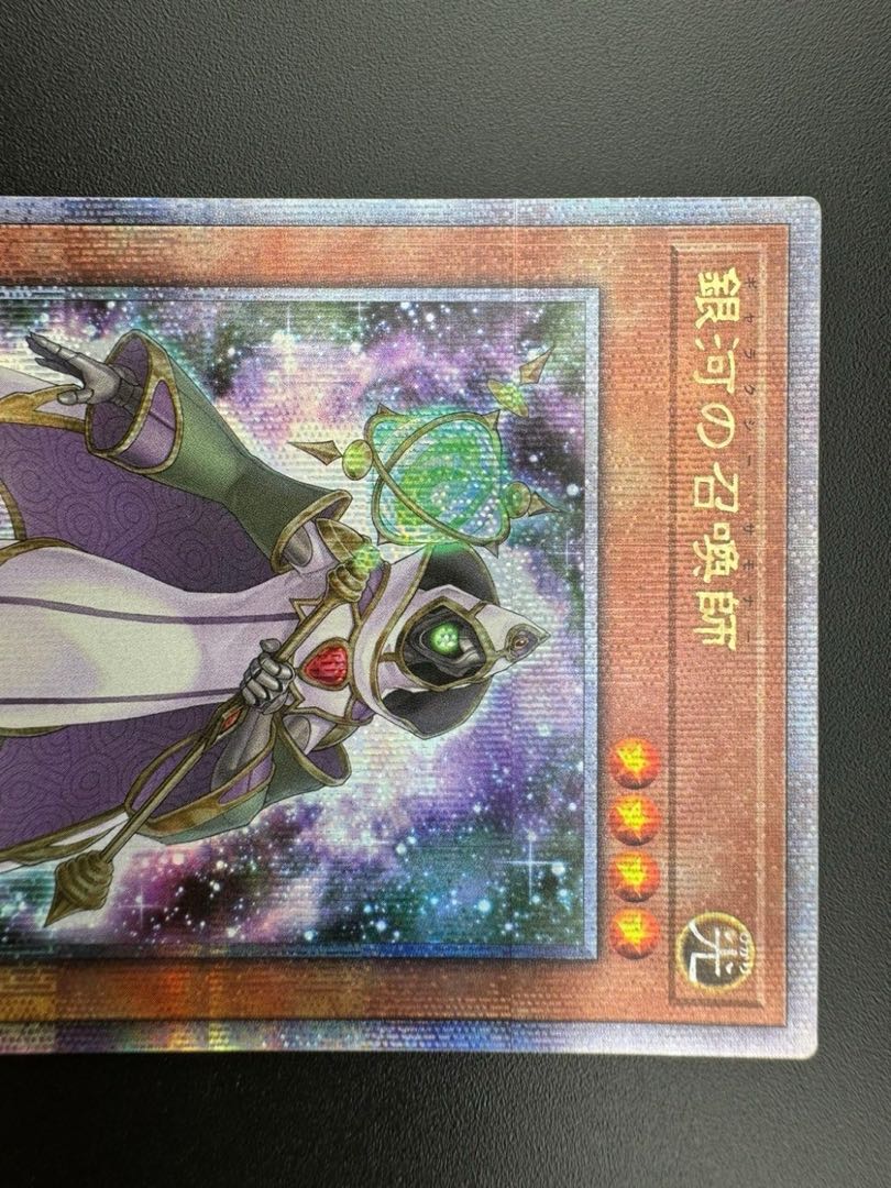 【中古品】銀河の召喚師 QCCP-JP052 QCSE クォーター・センチュリー・クロニクル サイド：プライド　遊戯王 1枚