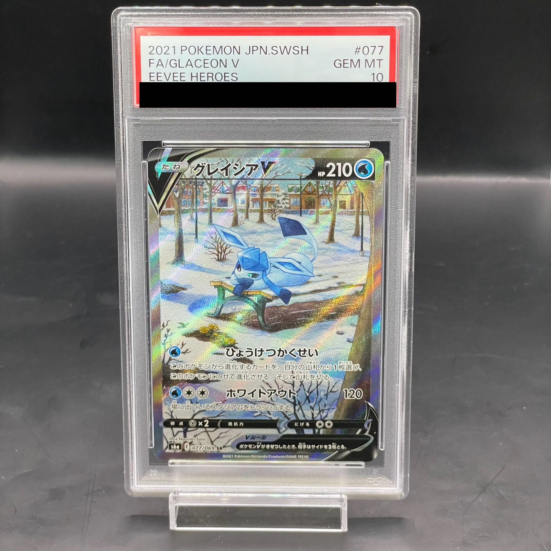 【PSA10】グレイシアV SR 076/069