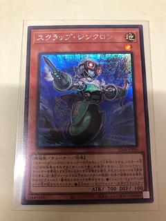 Scrap Synchrone Secret Rare SD48-JPP04 1枚