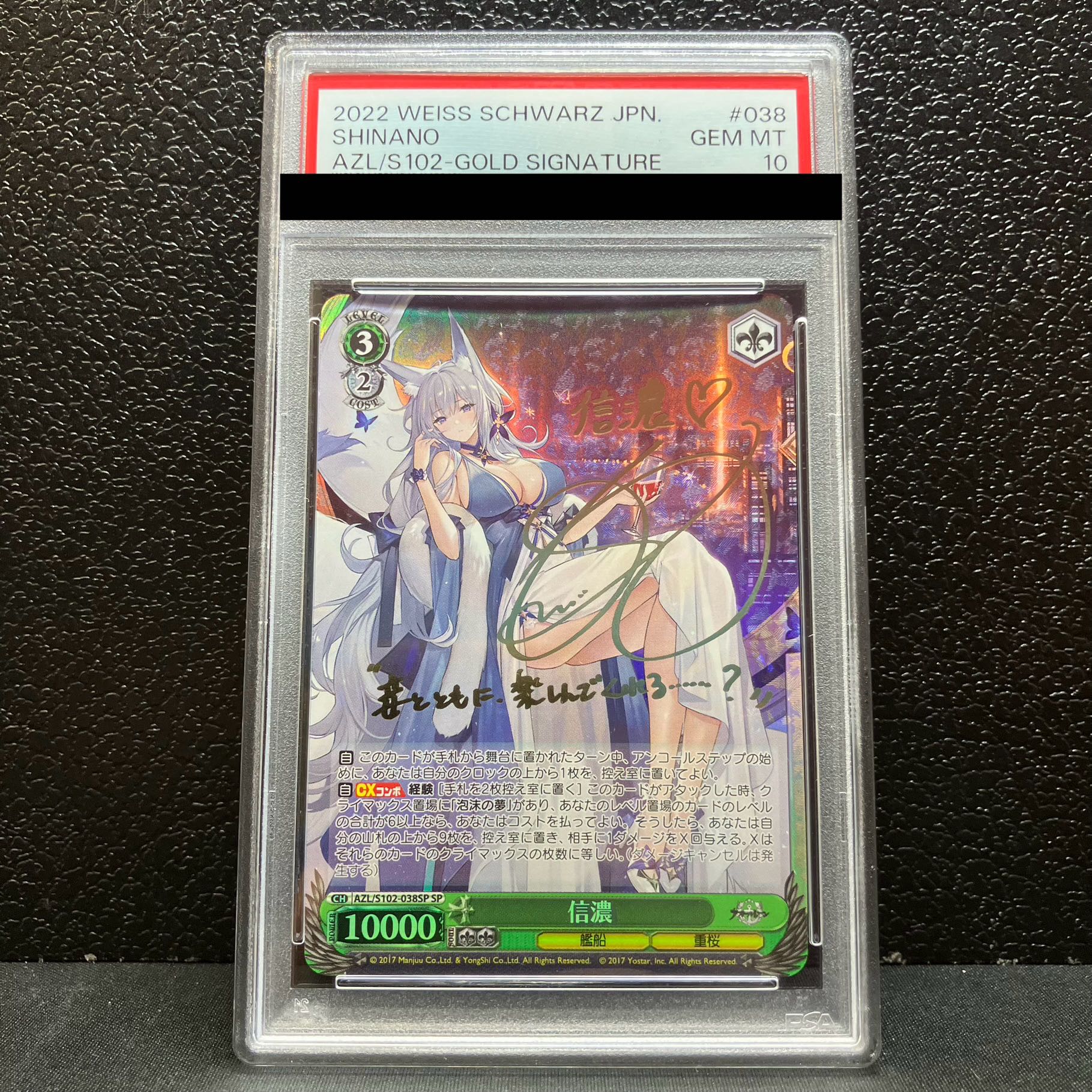 [PSA10] Shinano (signed) SP AZL/S102-038SP 1枚