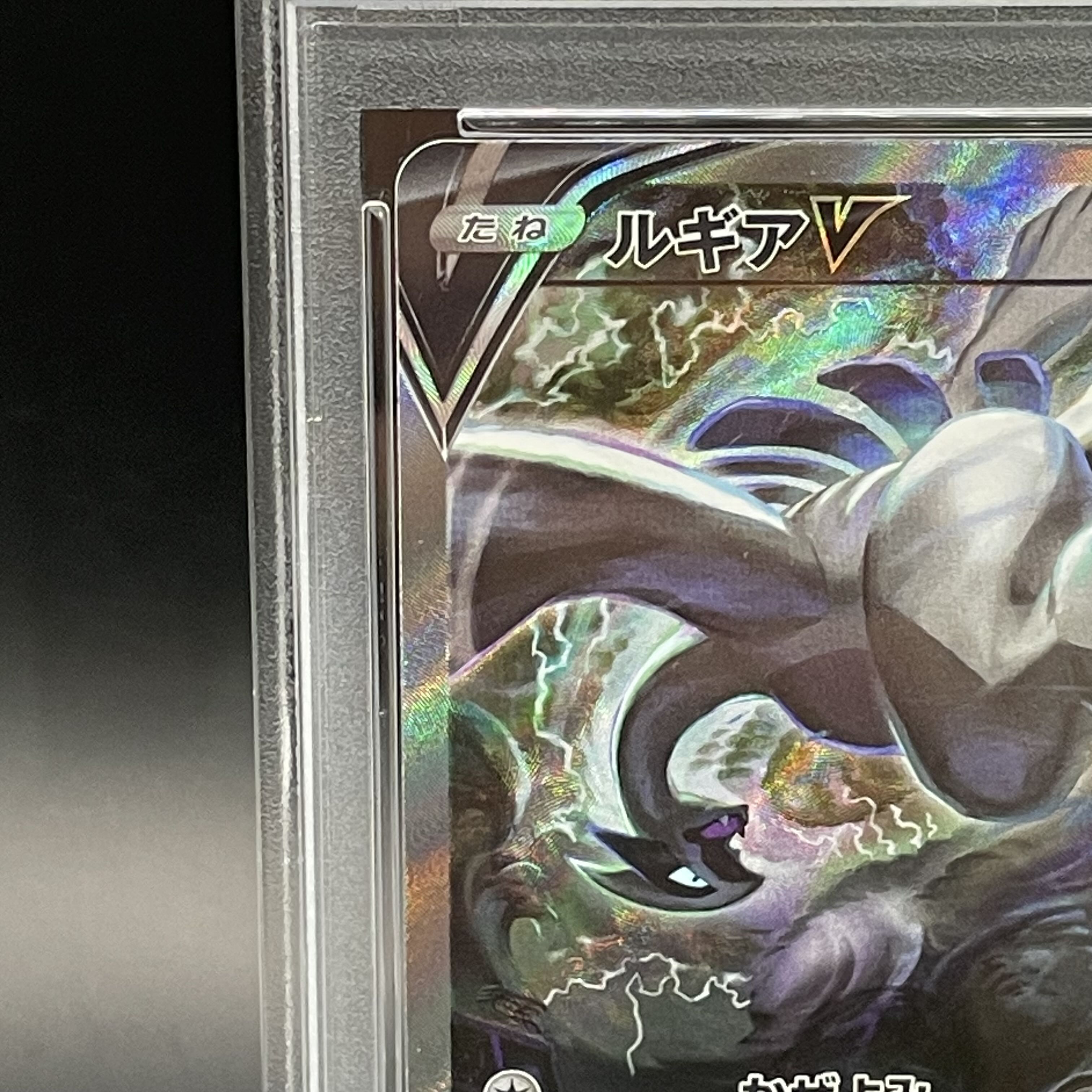 【PSA10】ルギアV SR 110/098