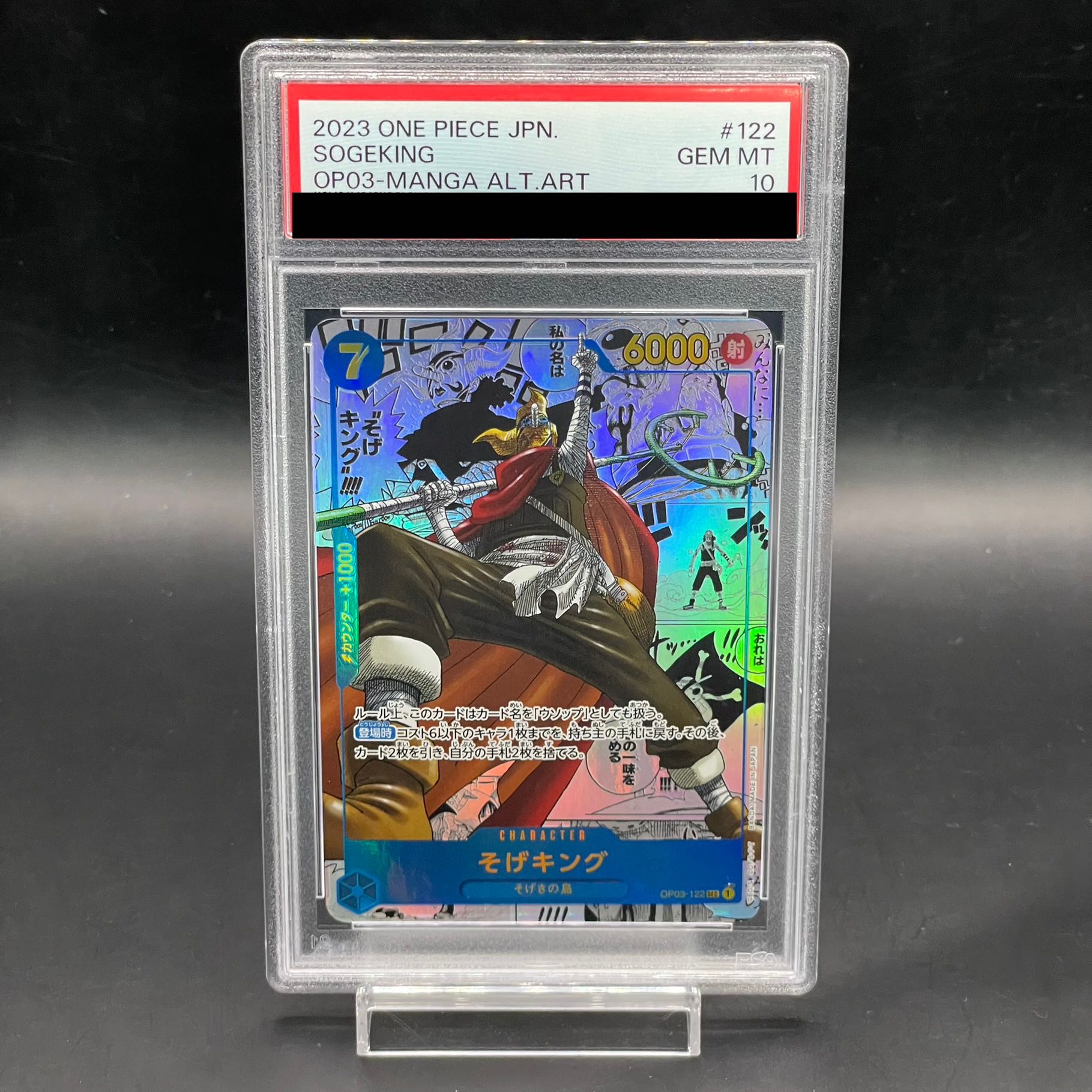 そげキング　OP03-122　GODパック　コミパラ　PSA10 そげキングOP03-122GODパックコミパラPSA10